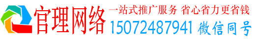 商河官理百度运营推广